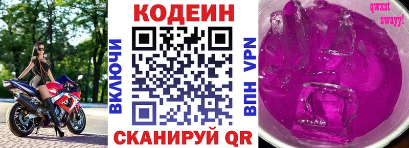 Кодеин напиток Lean (лин)  Купить закладки  Камышлов 